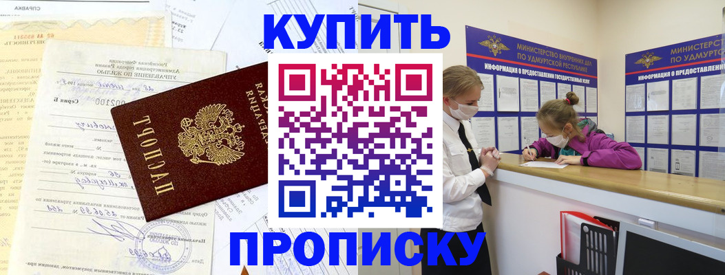 временная регистрация купить в Зернограде